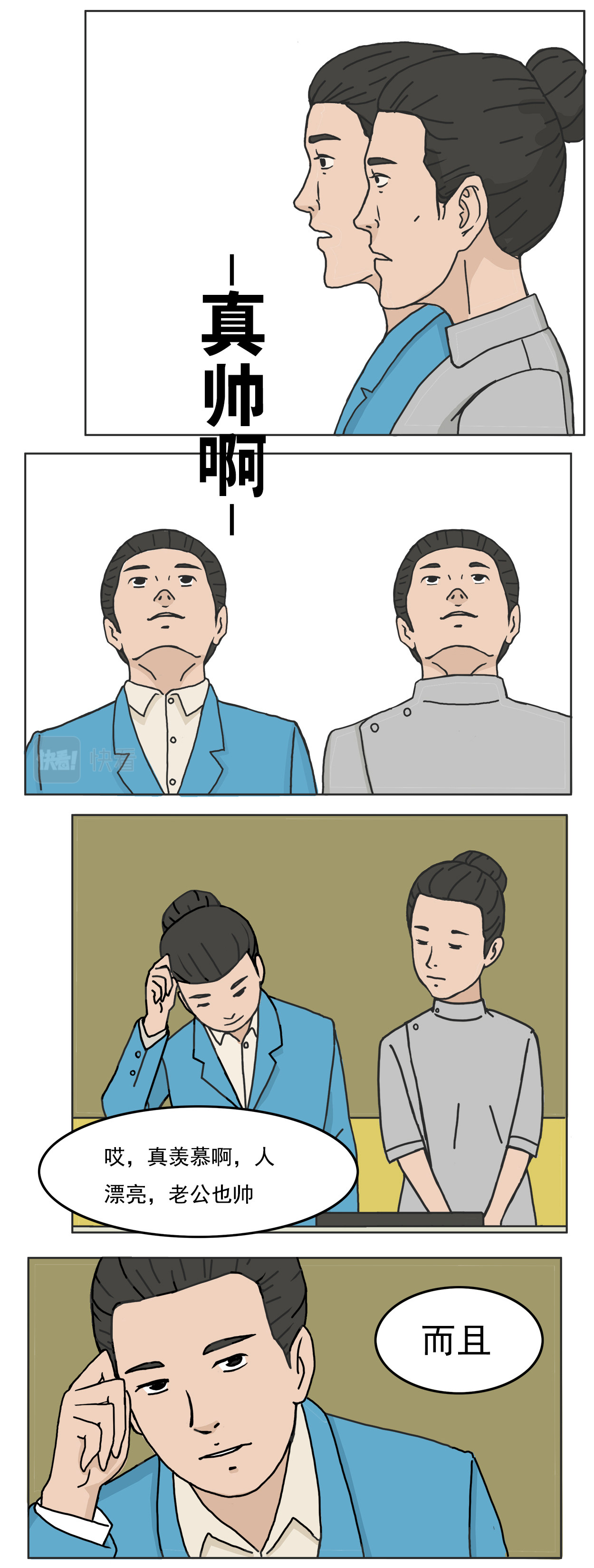 龙冶奇谈 爱之补 第9页