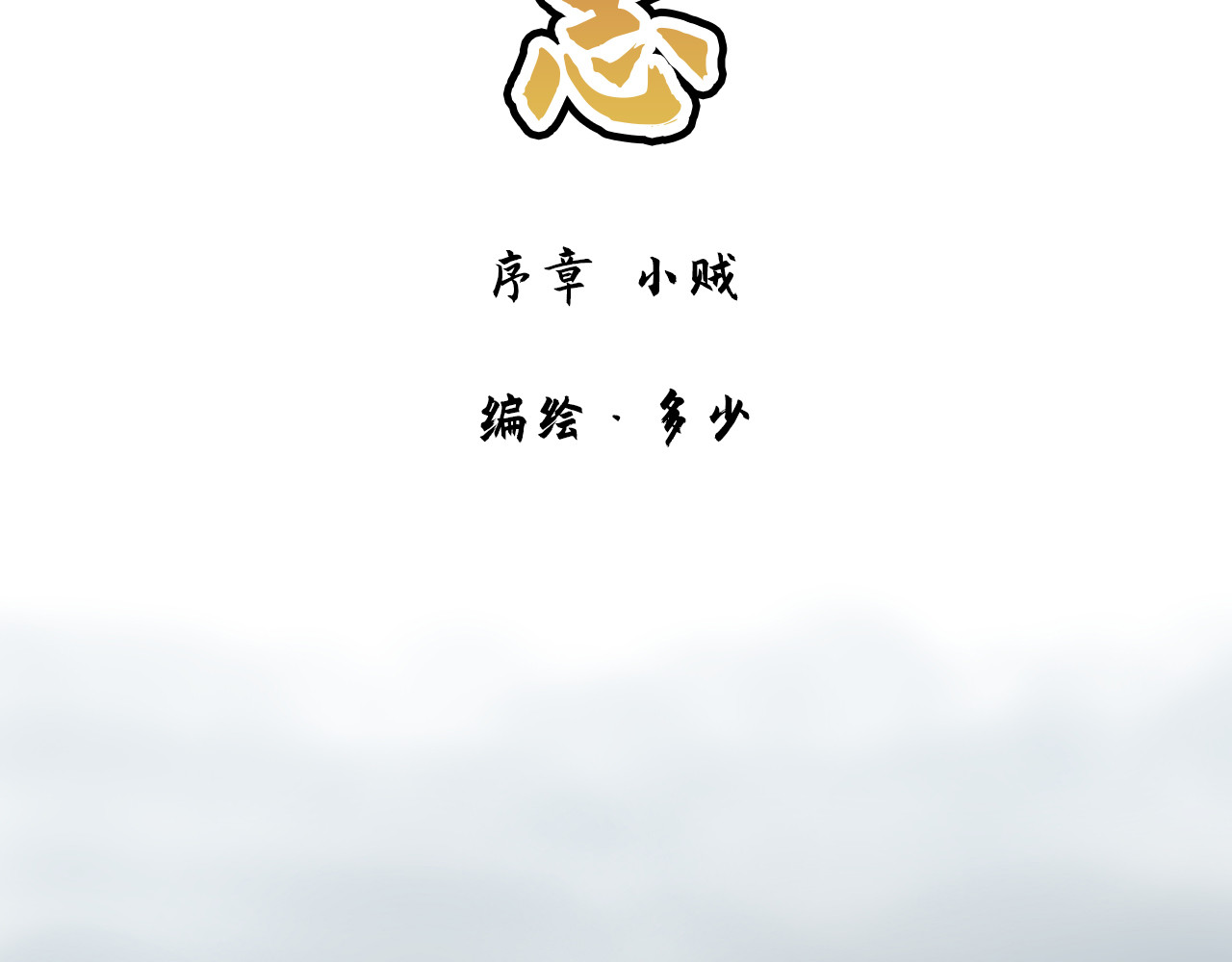 燕云志 第2页