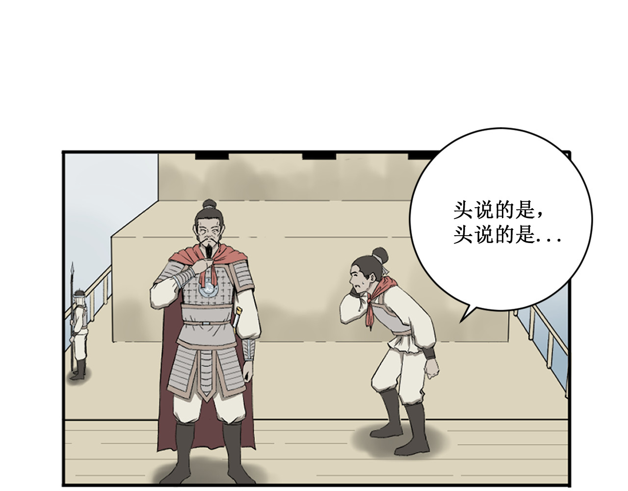燕云志 小贼 第11页