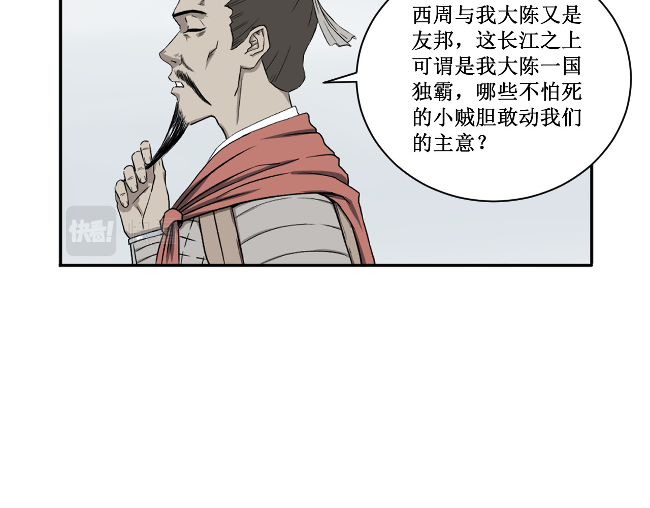 燕云志 小贼 第15页