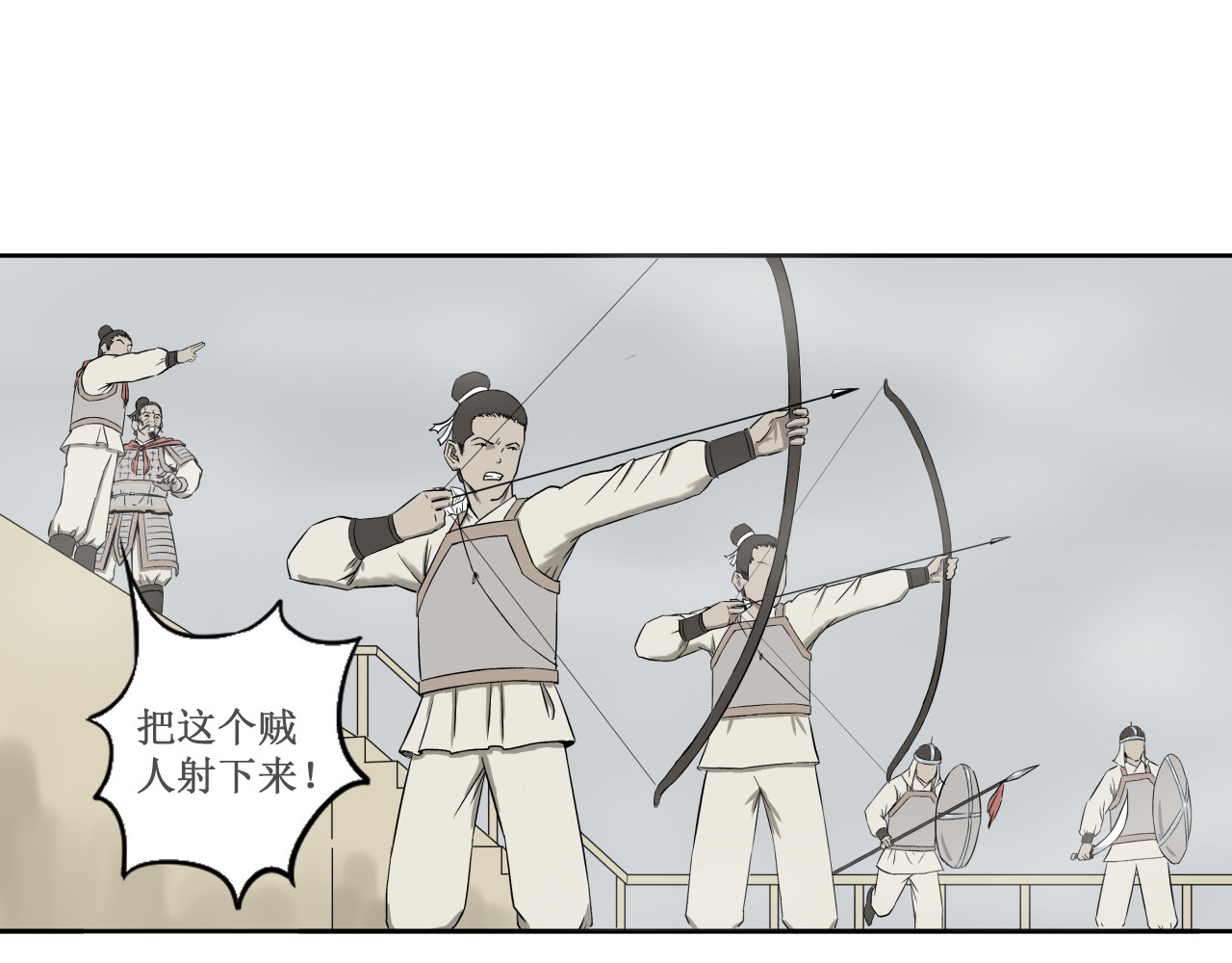 燕云志 小贼 第20页
