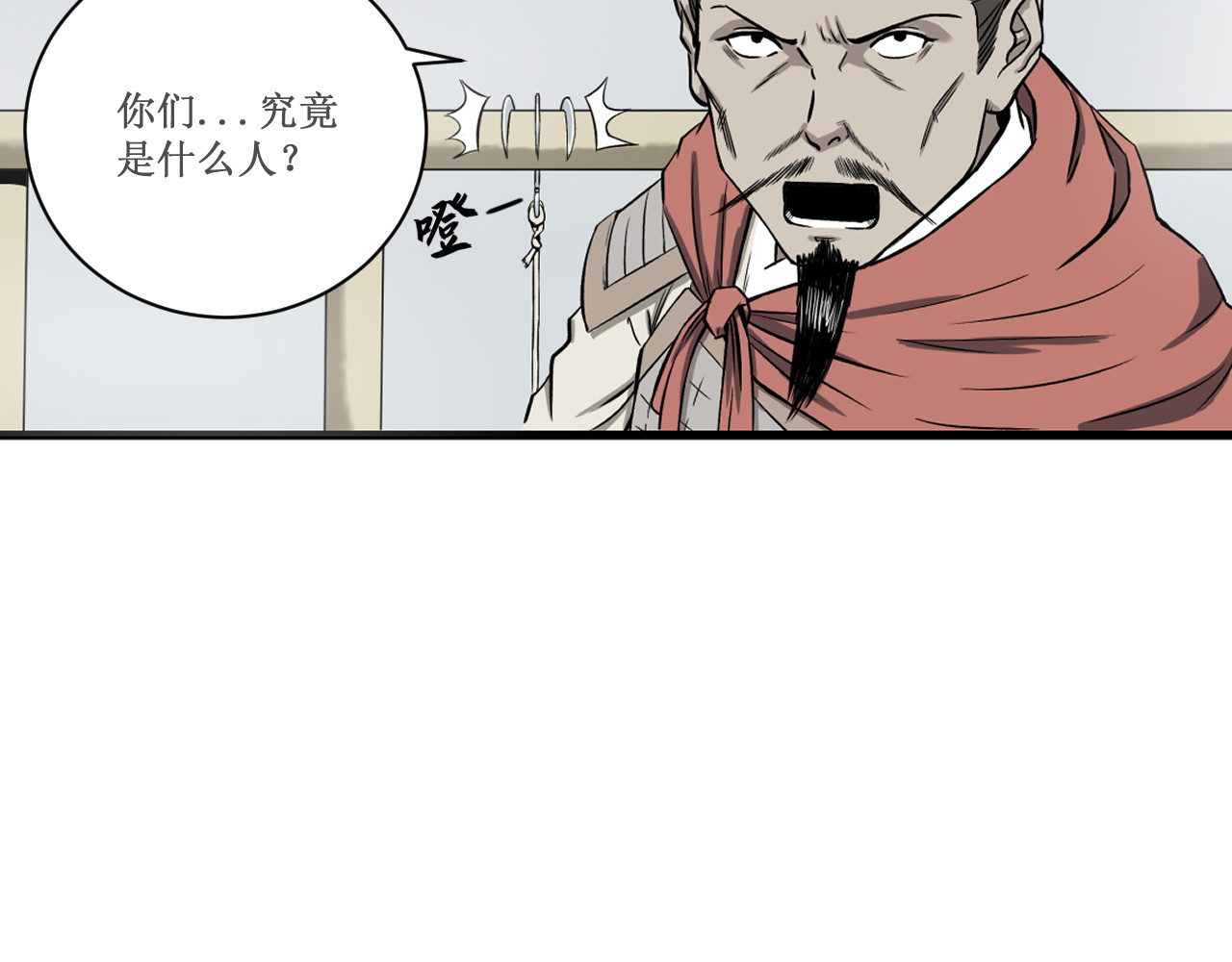 燕云志 小贼 第32页
