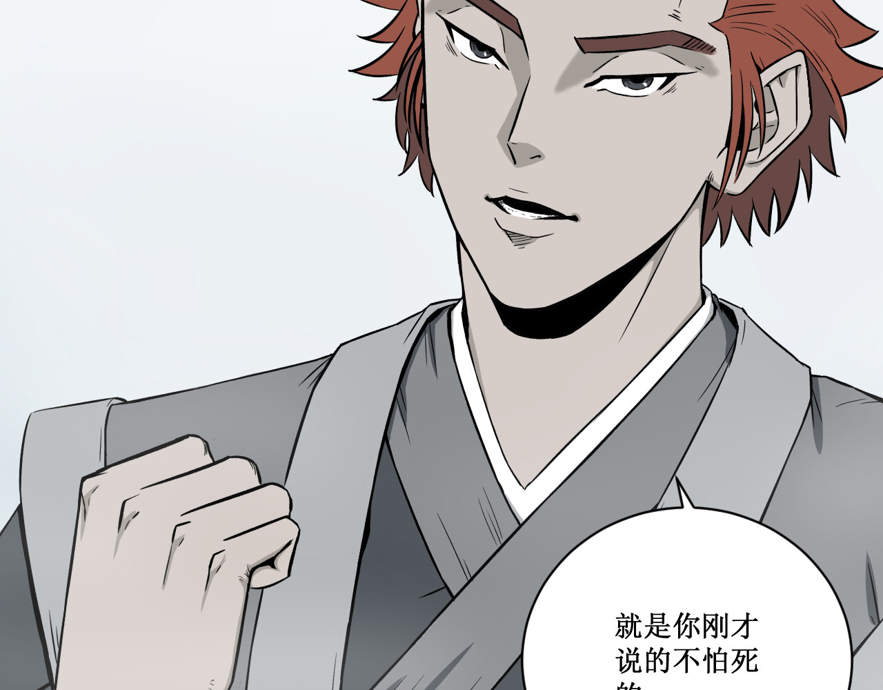 燕云志 小贼 第36页