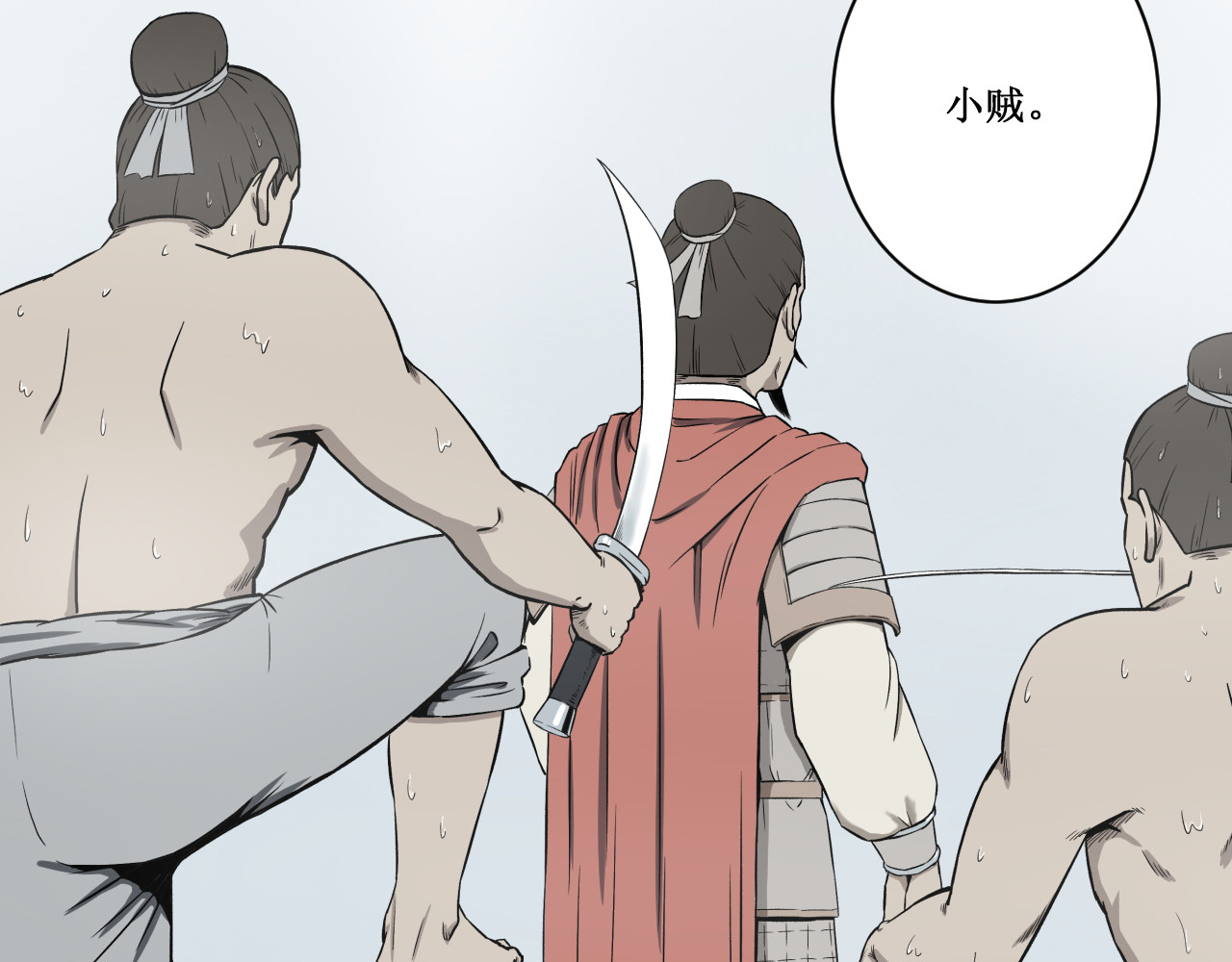 燕云志 小贼 第39页