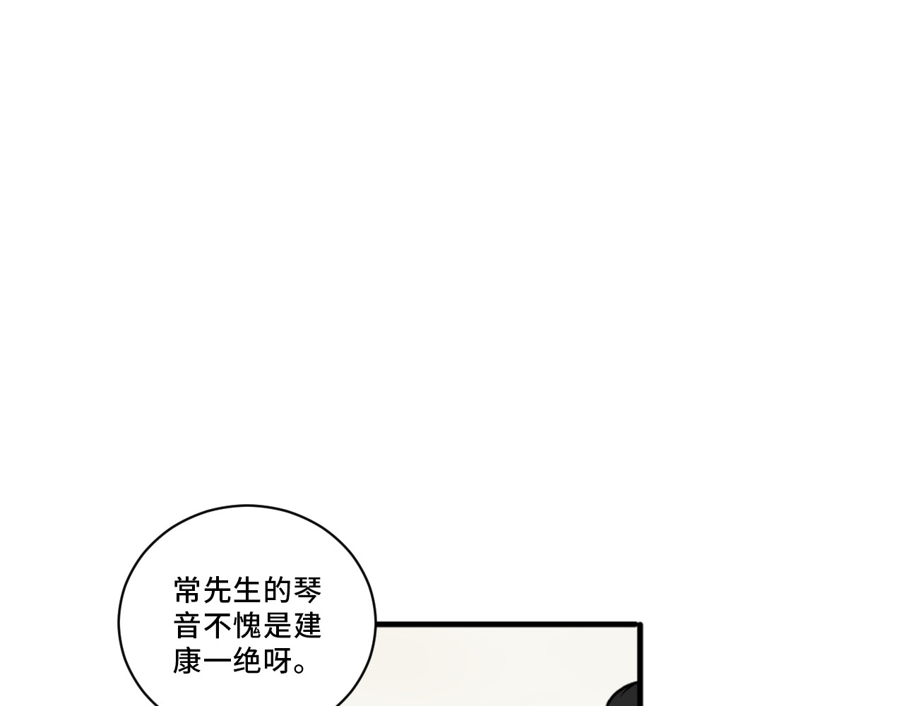燕云志 小贼 第51页