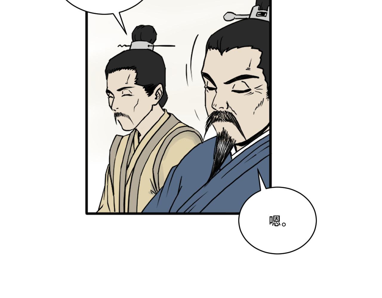 燕云志 小贼 第52页