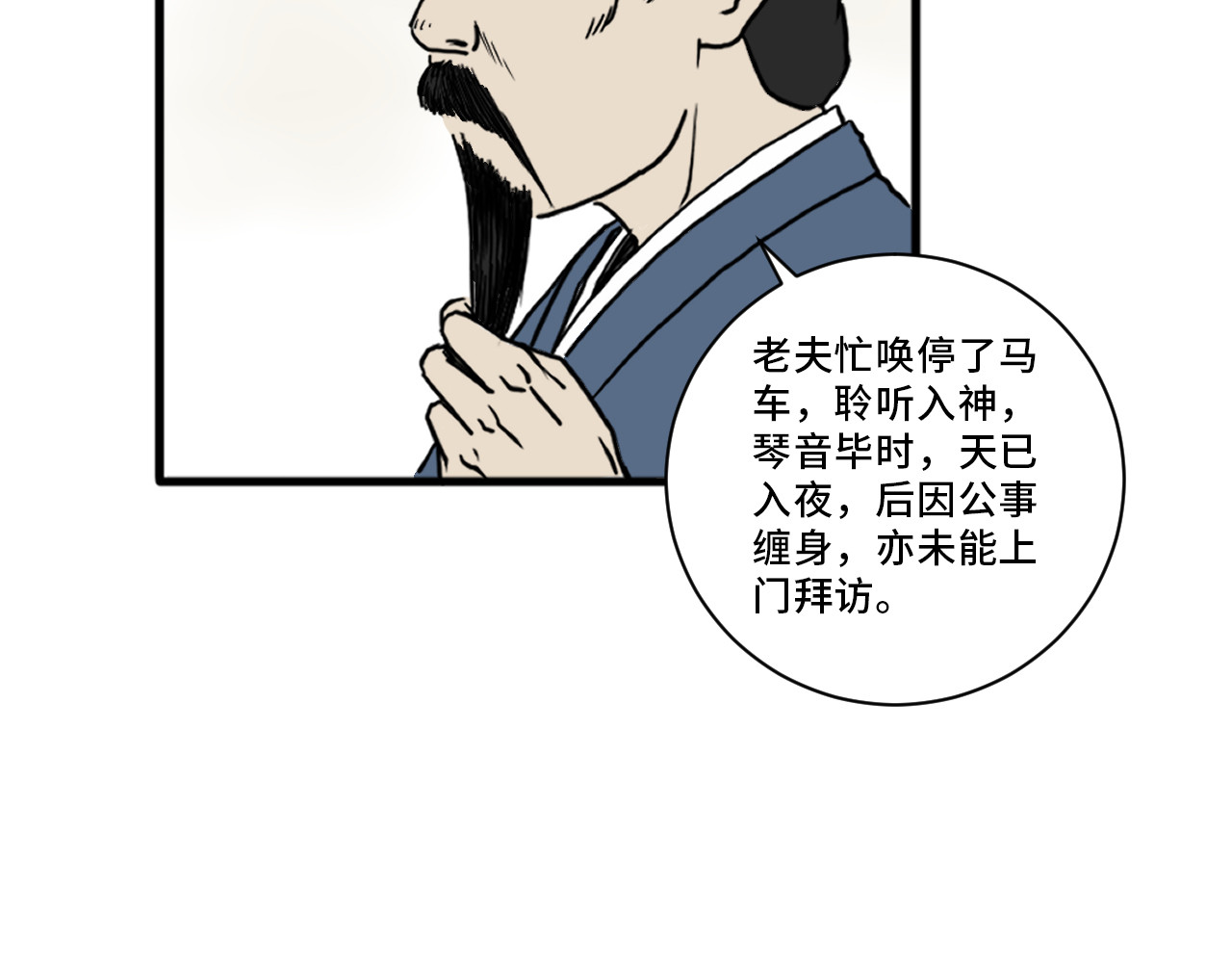 燕云志 小贼 第56页
