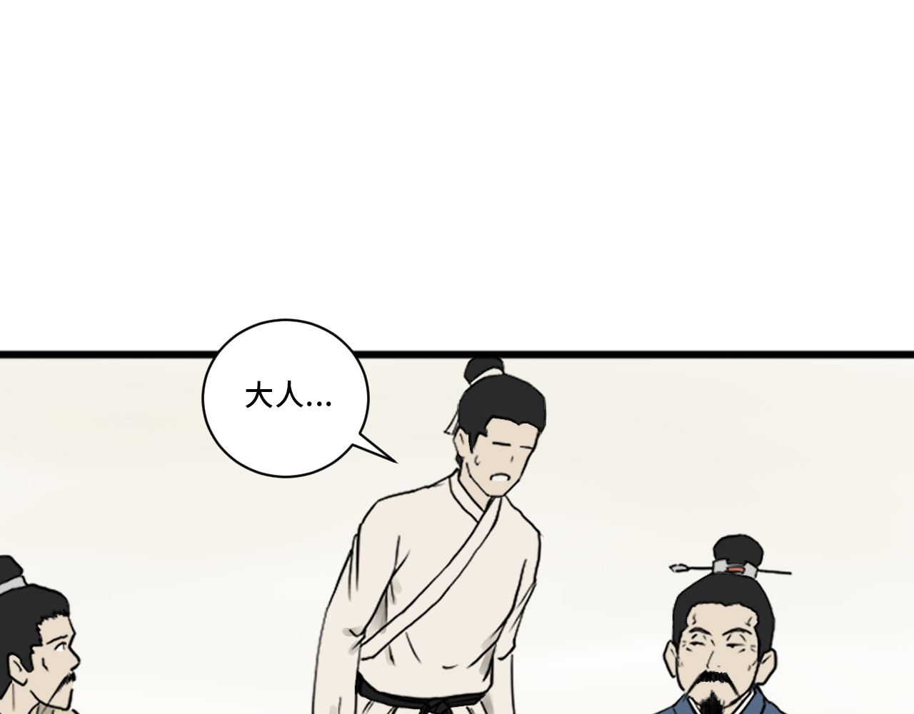 燕云志 小贼 第59页
