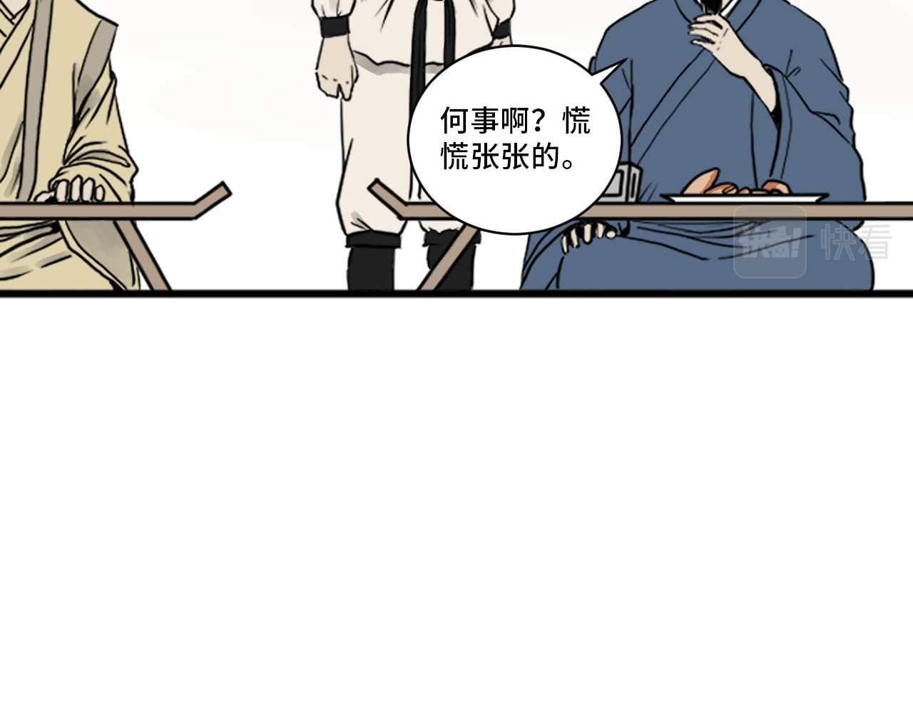 燕云志 小贼 第60页