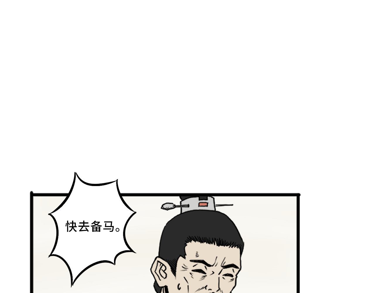 燕云志 小贼 第67页