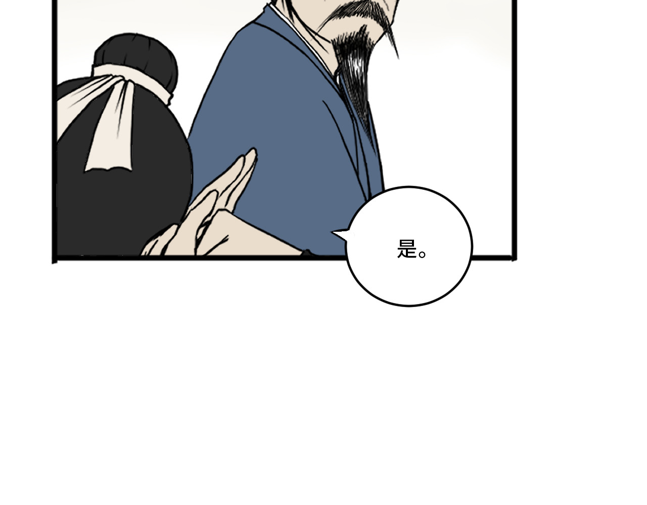 燕云志 小贼 第68页