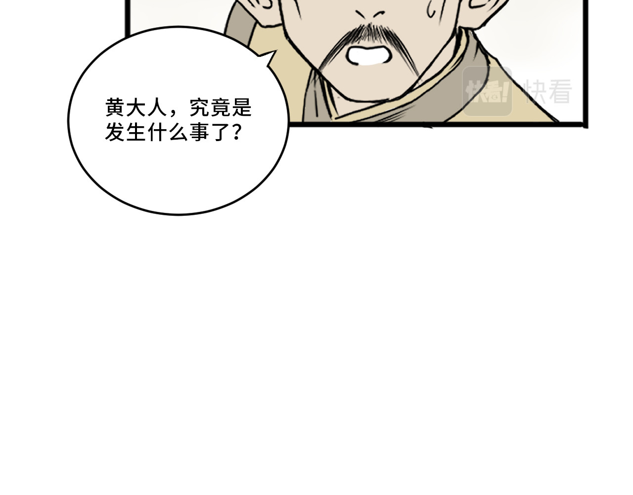 燕云志 小贼 第70页