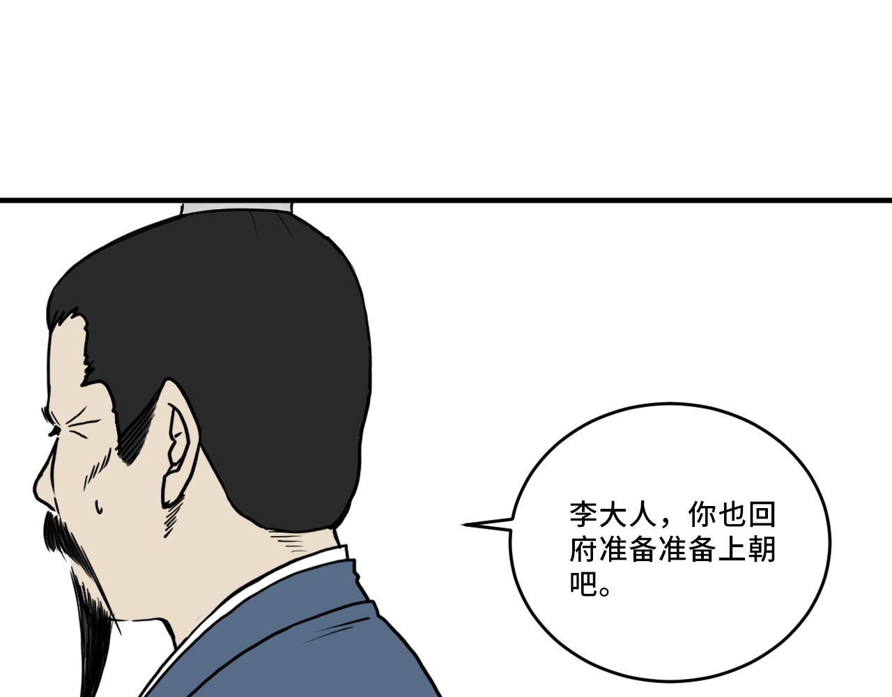 燕云志 小贼 第71页