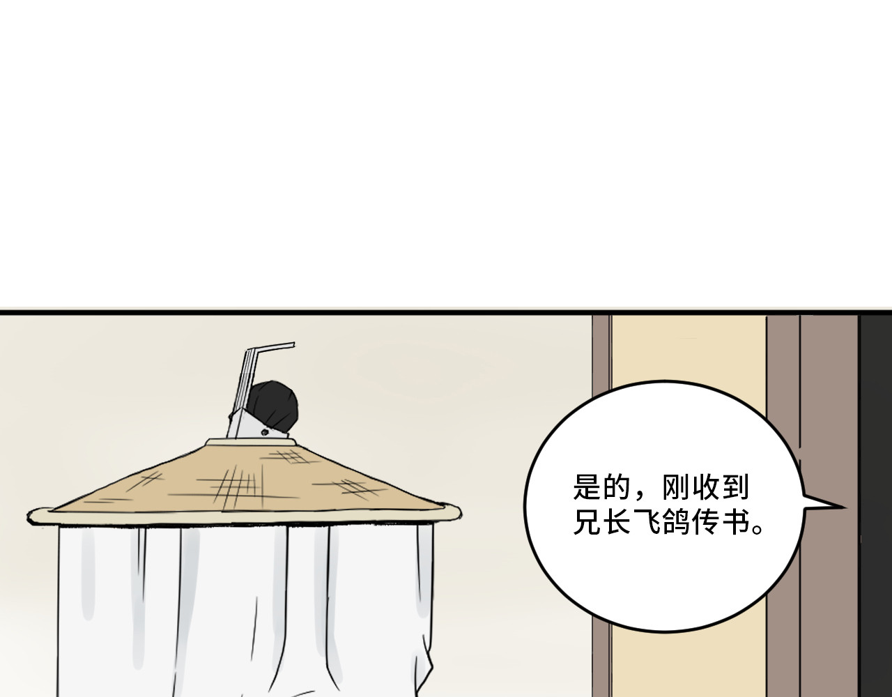 燕云志 小贼 第83页