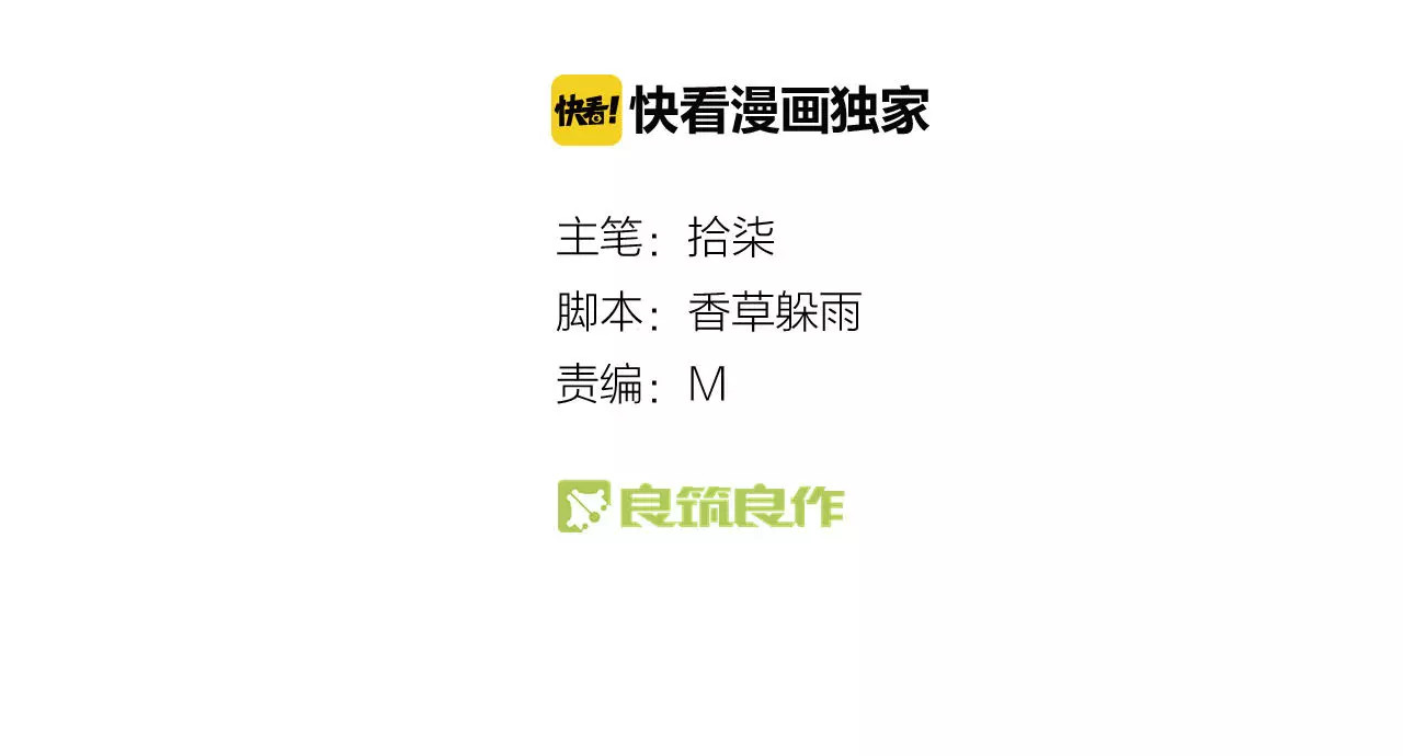 锦鲤归 第3话  锦鲤之王 第2页