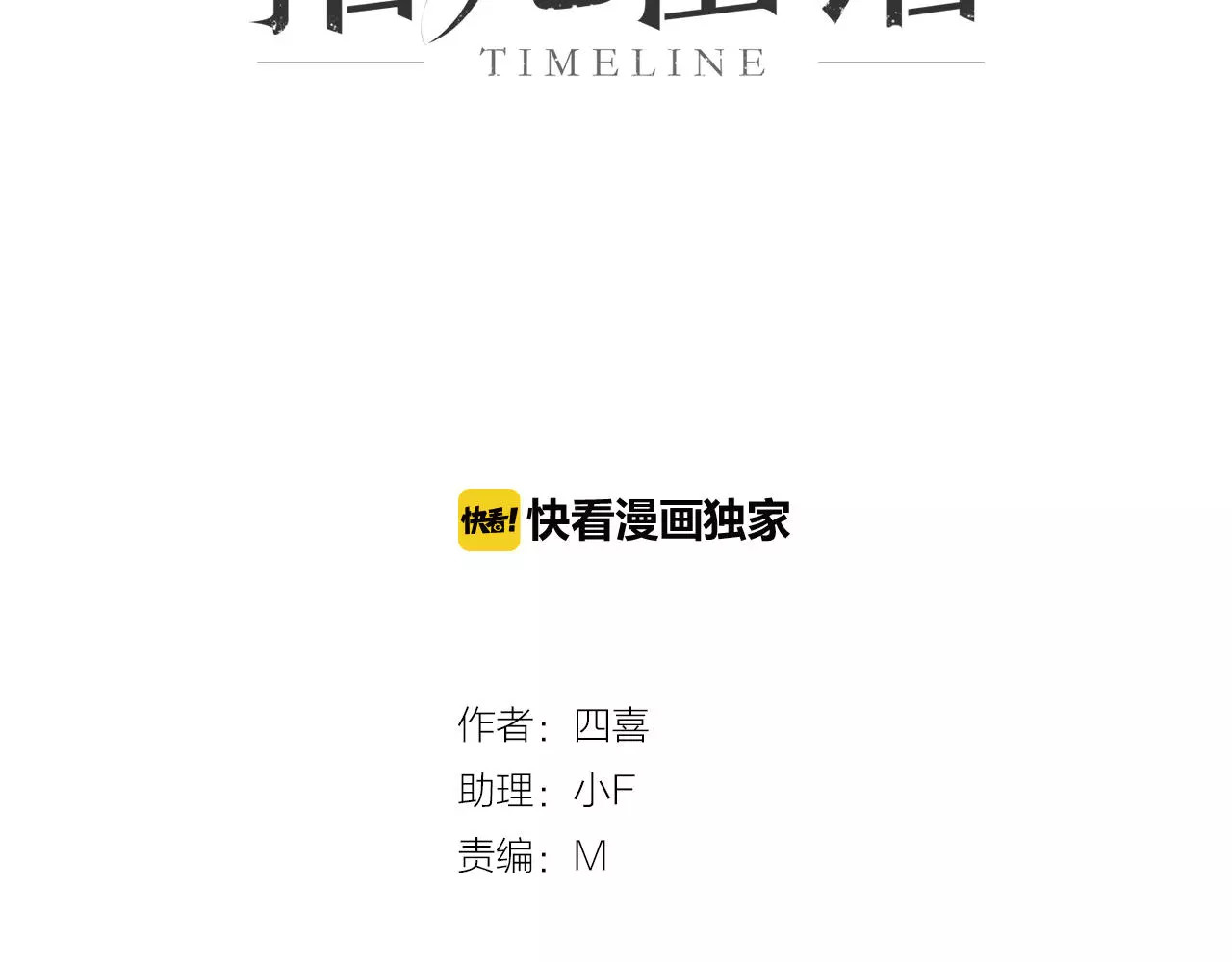 拾光密语 番外1  琥珀由来 第3页