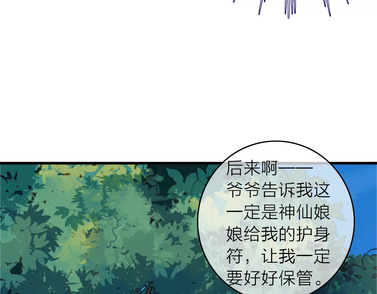 拾光密语 番外1  琥珀由来 第78页