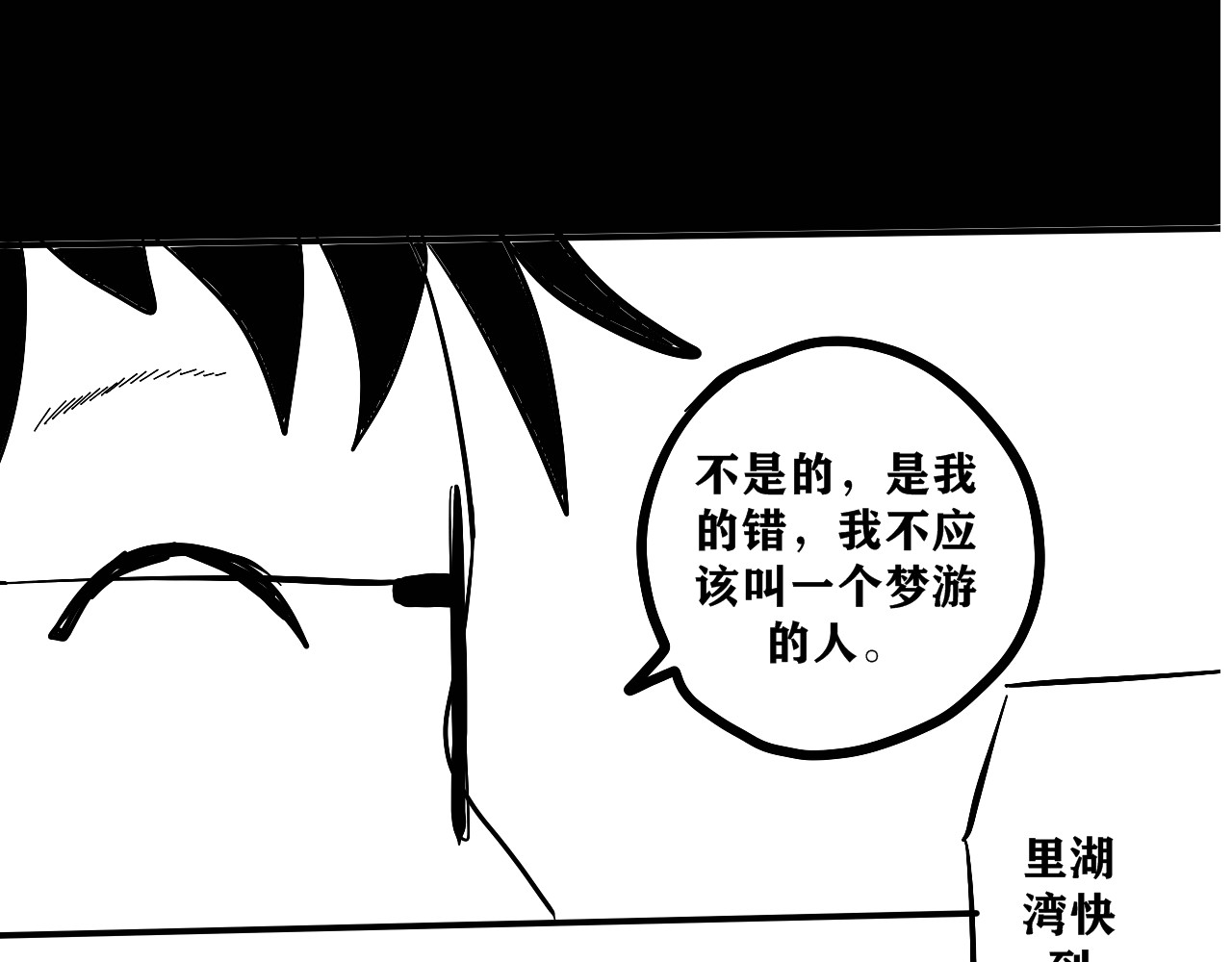 mochen恐怖集 NO.1WRZD(上） 第41页