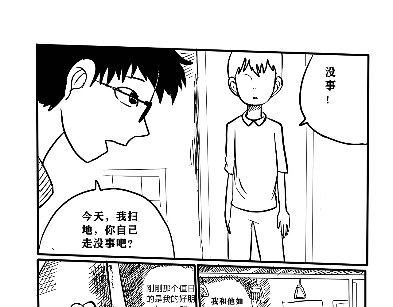 mochen恐怖集 第6页