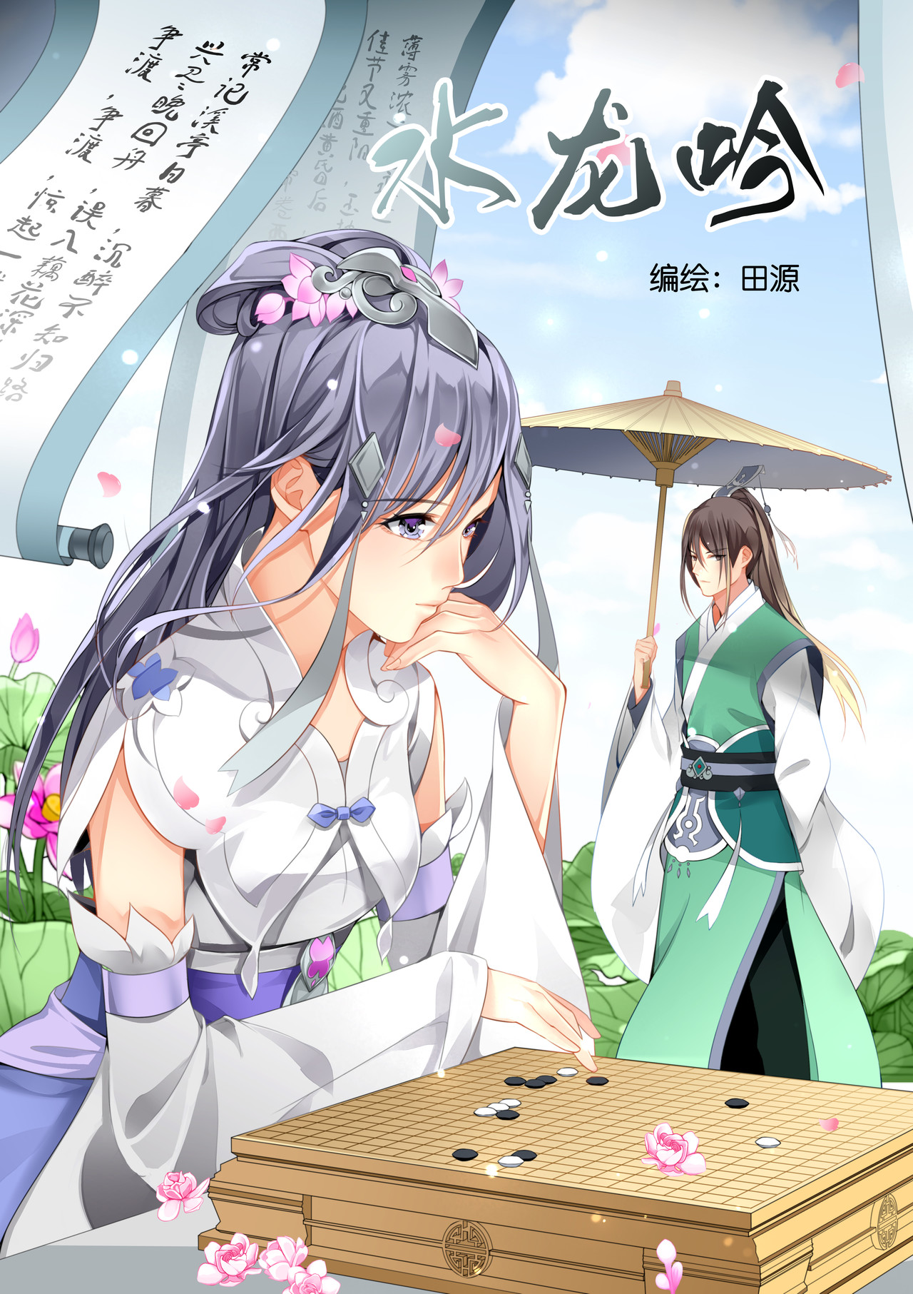 入梦集 03.水龙吟 第1页
