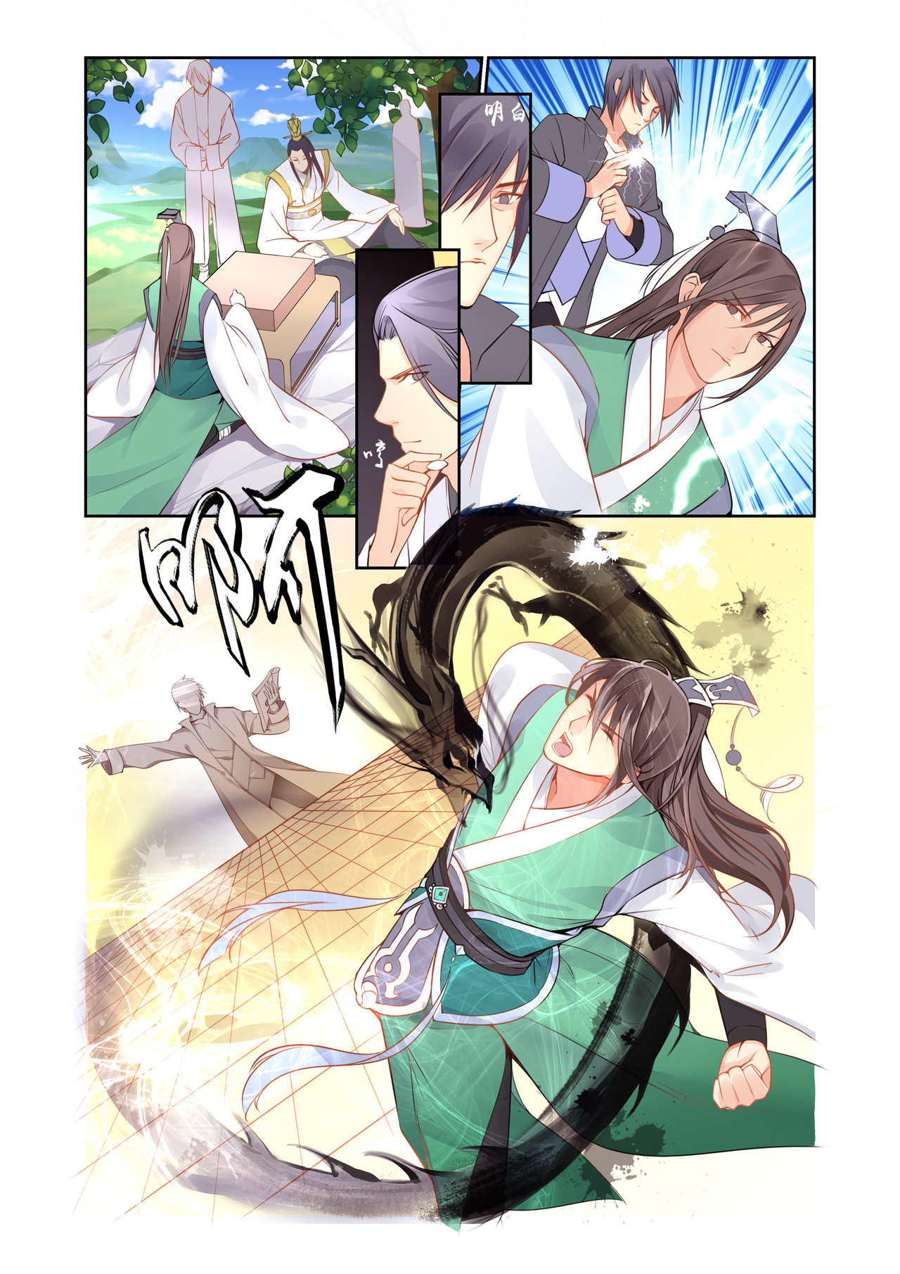 入梦集 03.水龙吟 第2页