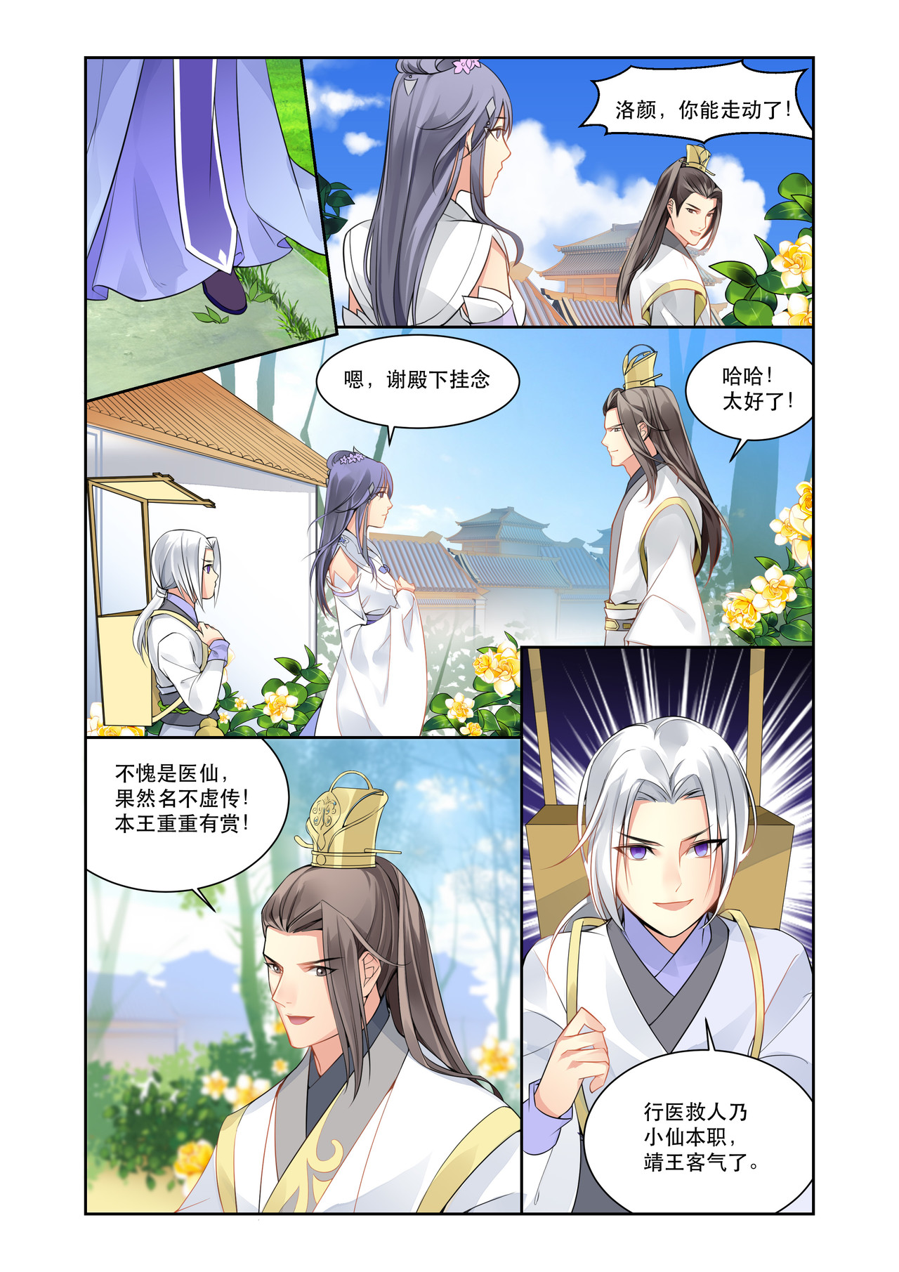 入梦集 03.水龙吟 第11页