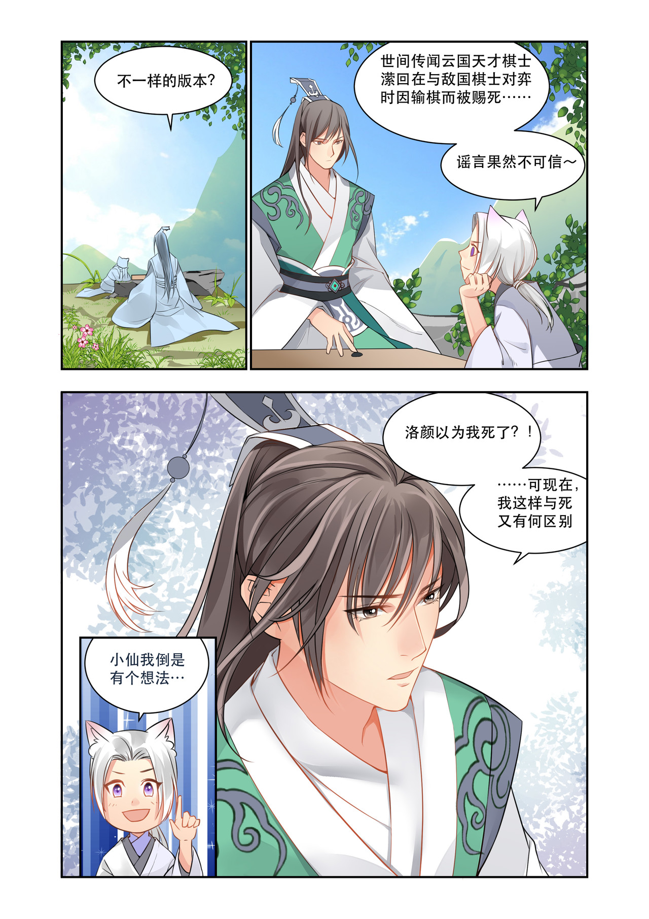 入梦集 03.水龙吟 第4页