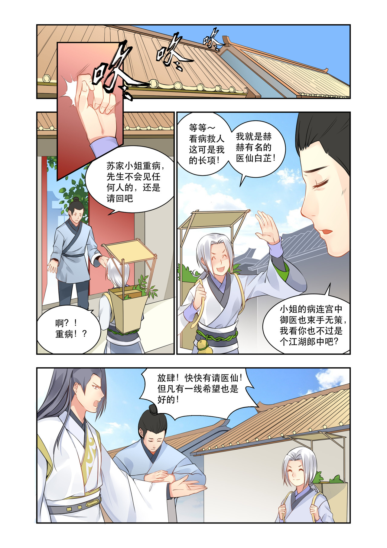 入梦集 03.水龙吟 第5页