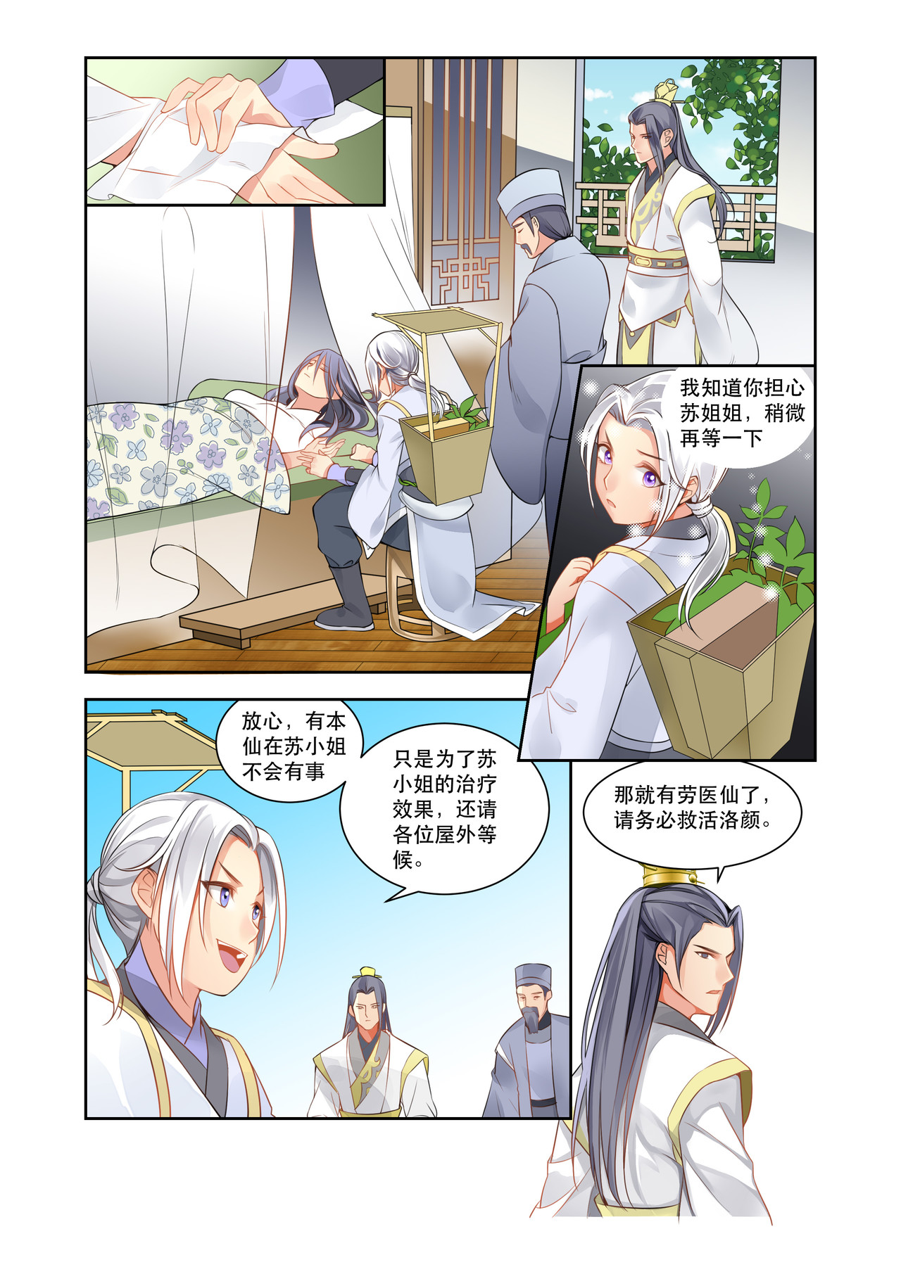 入梦集 03.水龙吟 第6页