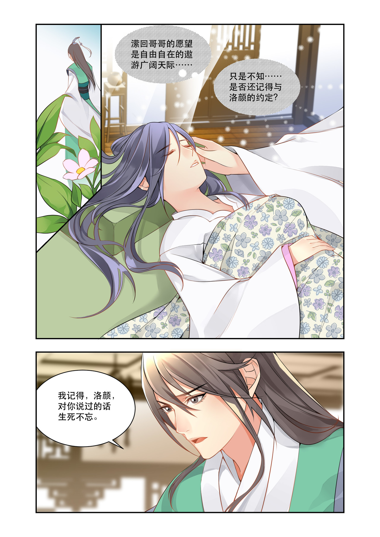 入梦集 03.水龙吟 第7页