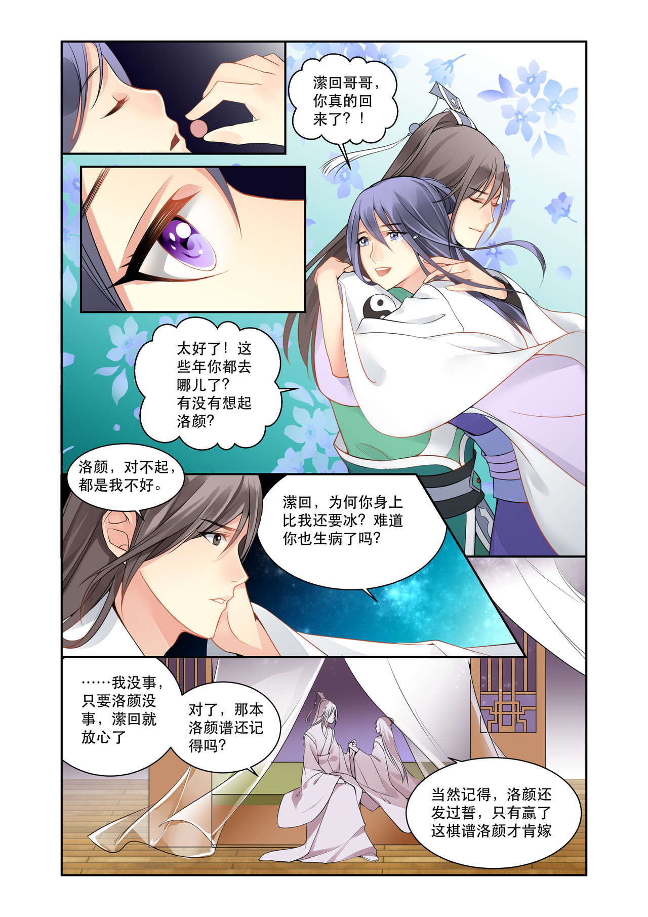 入梦集 03.水龙吟 第8页