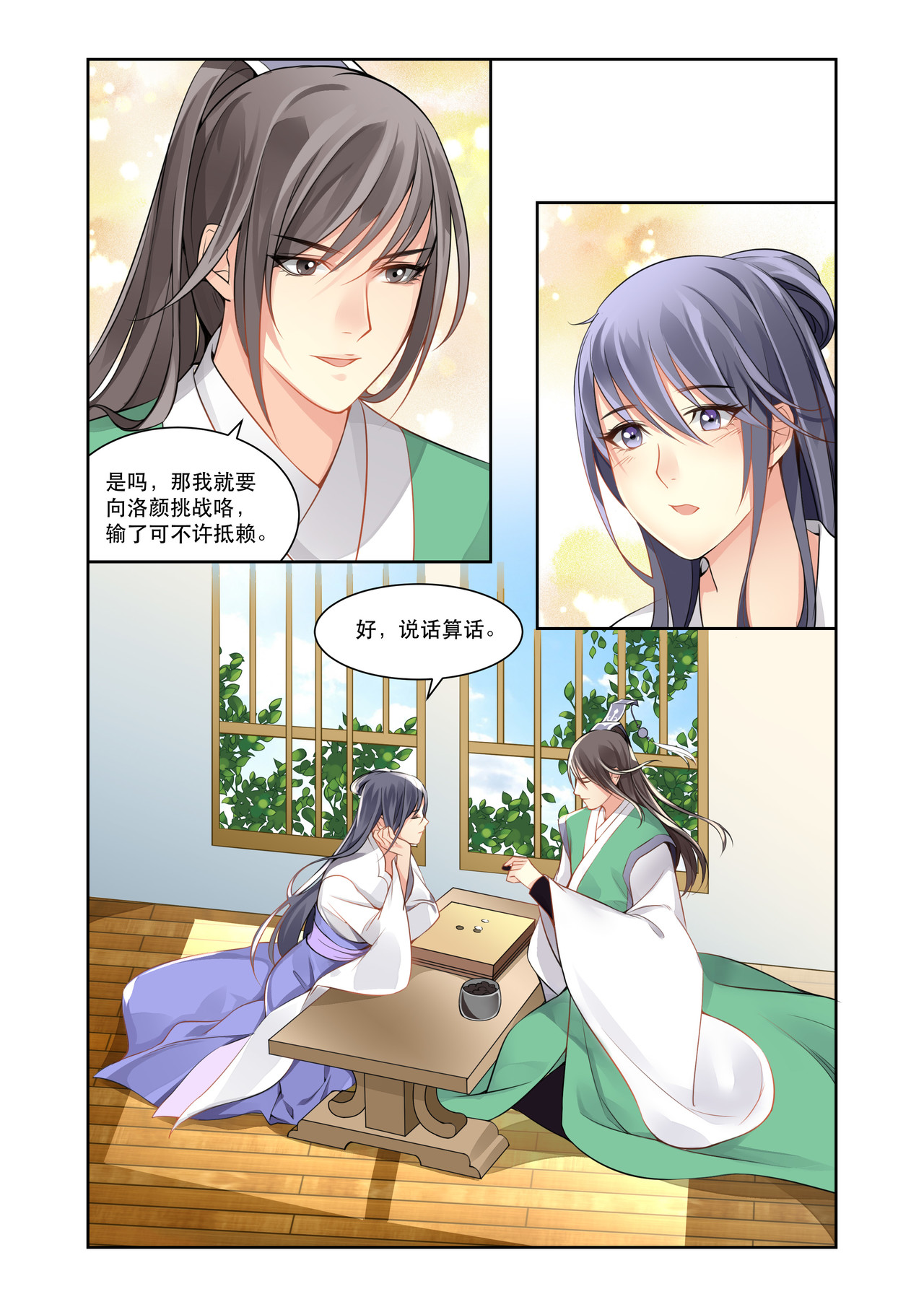 入梦集 03.水龙吟 第9页