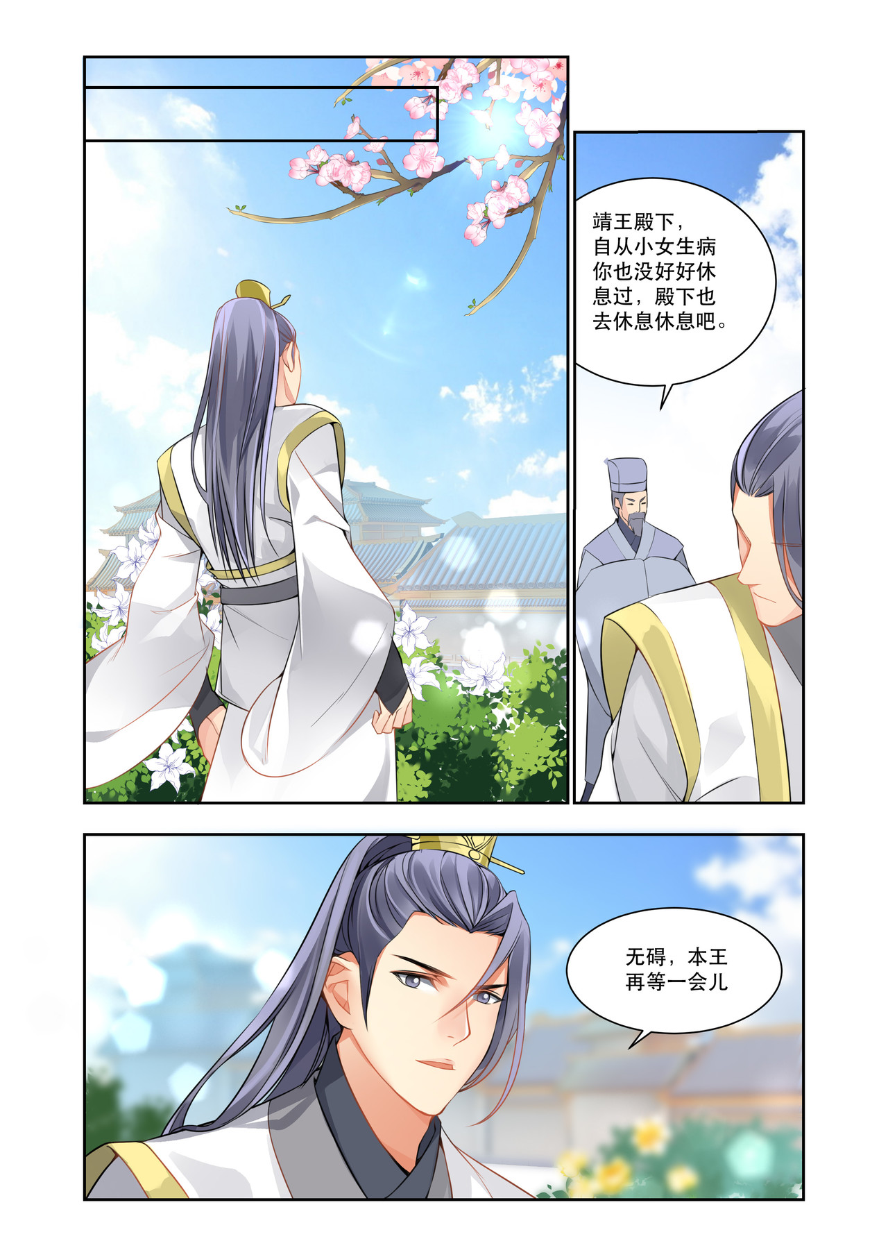 入梦集 03.水龙吟 第10页