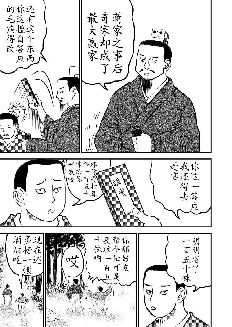 忘途集 05赴宴 第2页