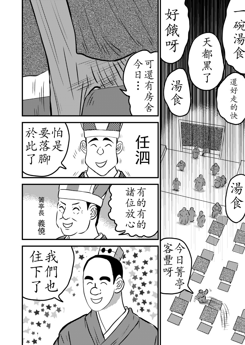 忘途集 05赴宴 第11页