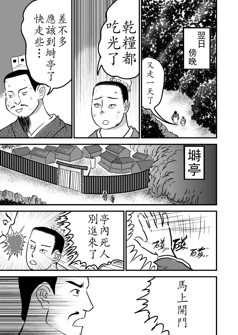 忘途集 05赴宴 第12页