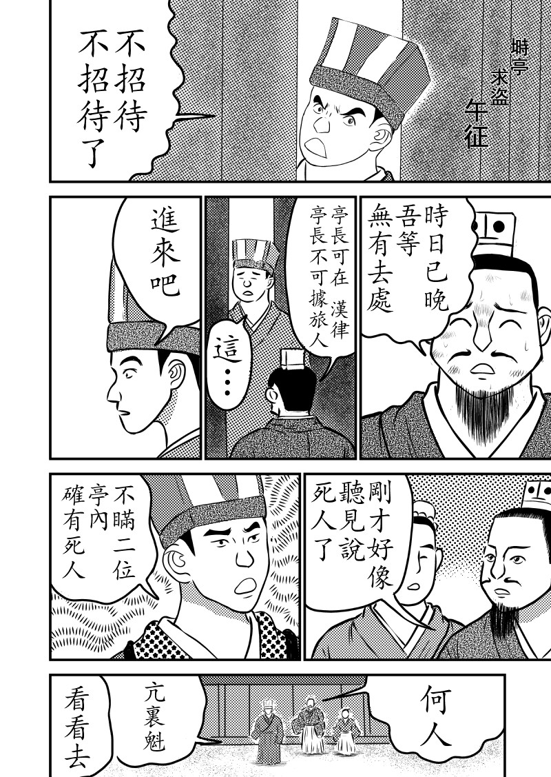 忘途集 05赴宴 第13页