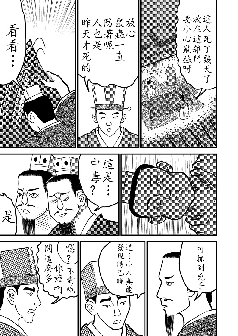 忘途集 05赴宴 第14页
