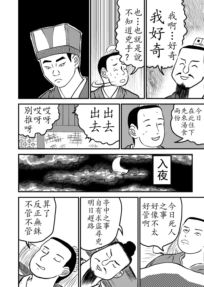 忘途集 05赴宴 第15页