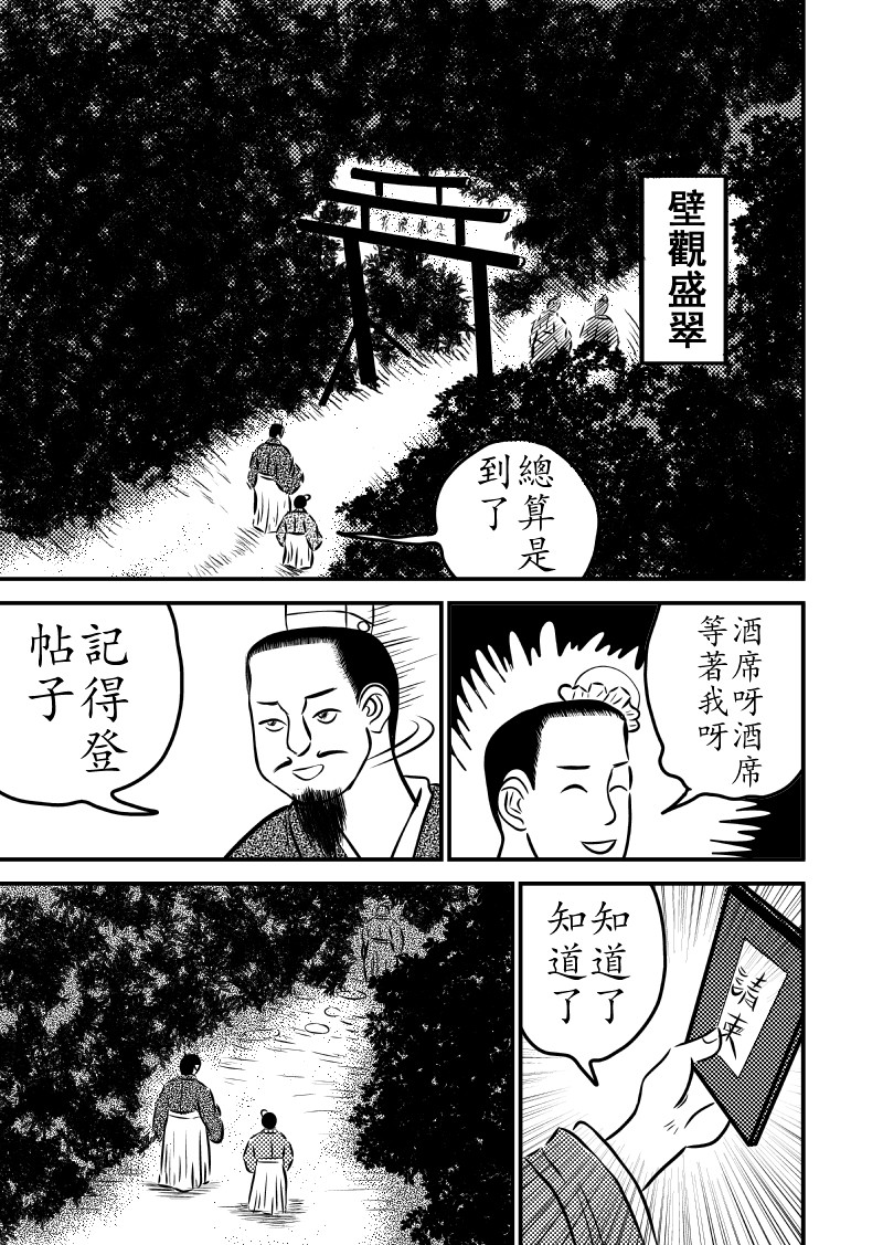 忘途集 05赴宴 第16页