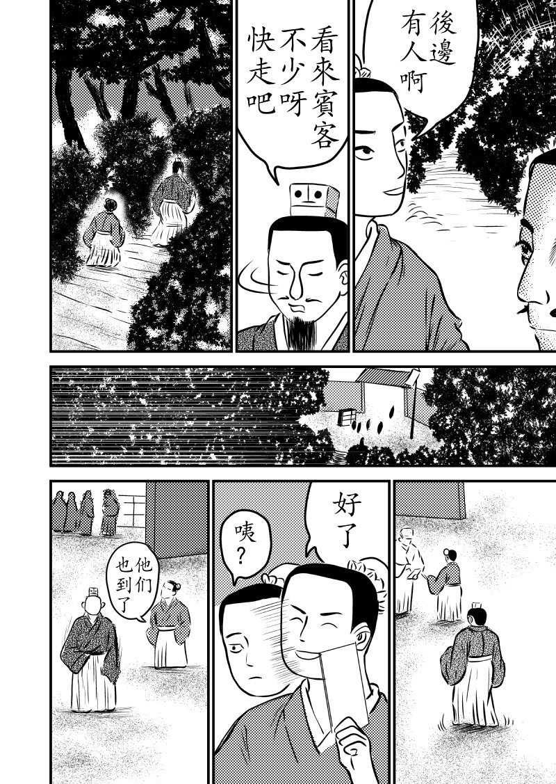 忘途集 05赴宴 第17页