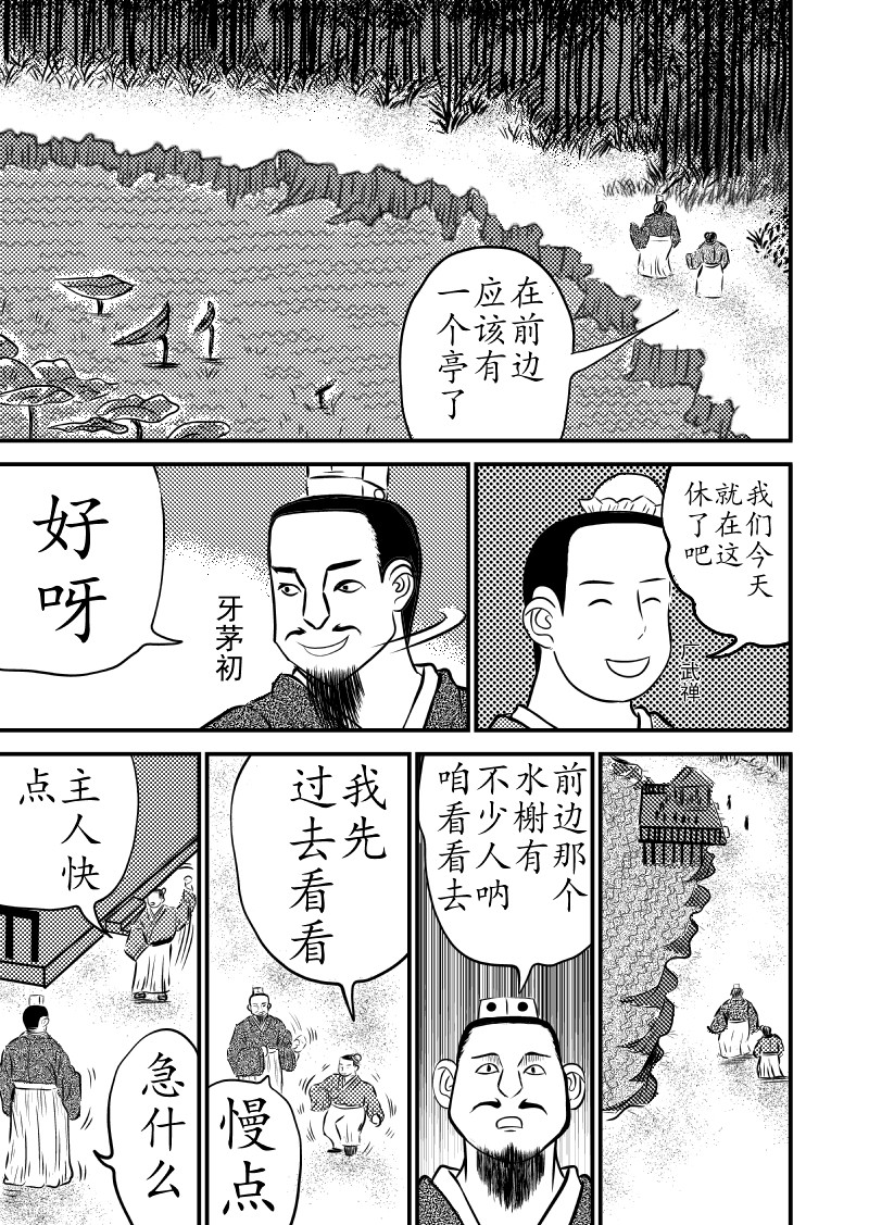 忘途集 05赴宴 第4页