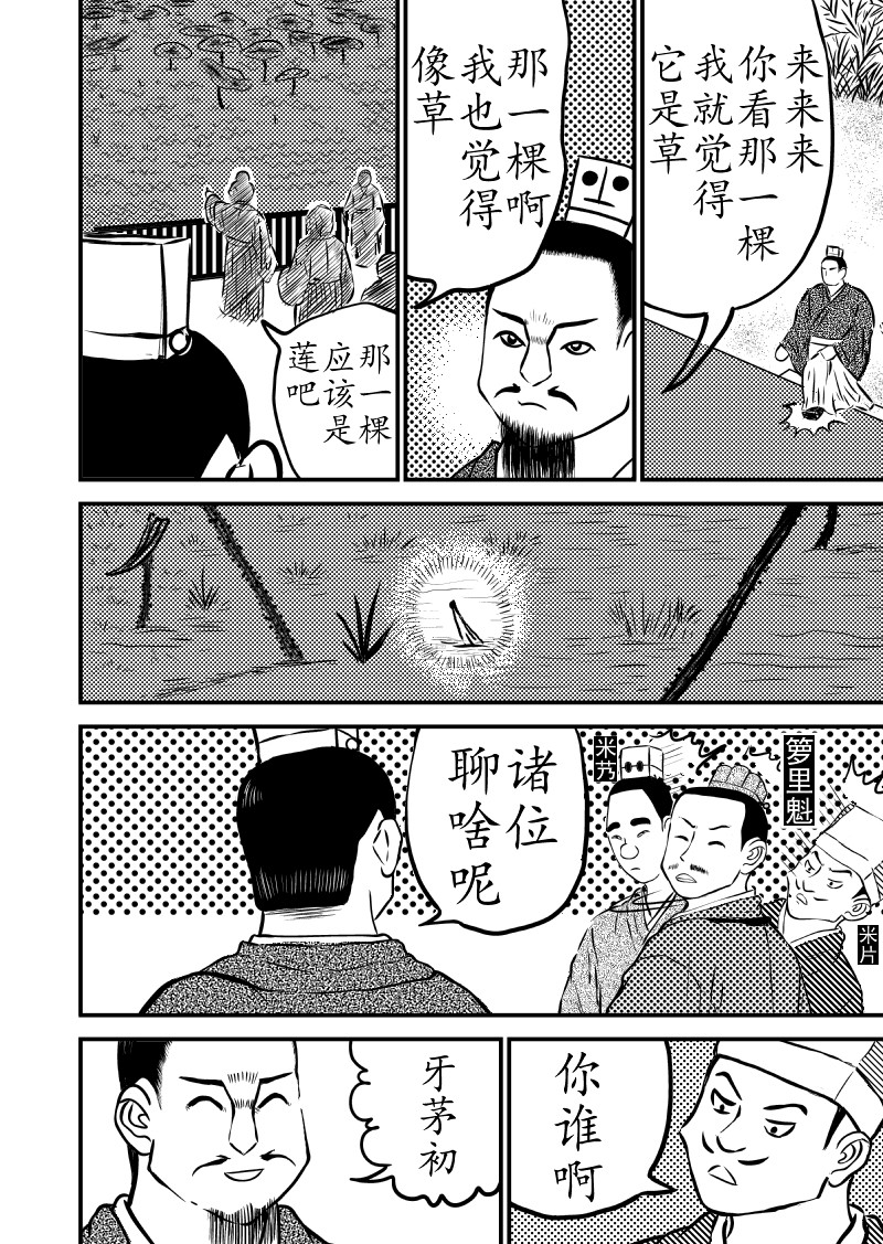 忘途集 05赴宴 第5页