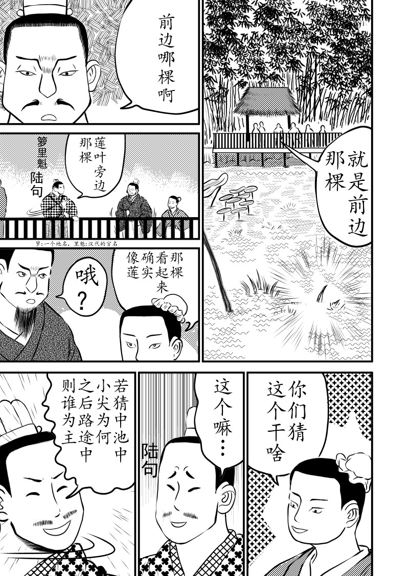 忘途集 05赴宴 第6页