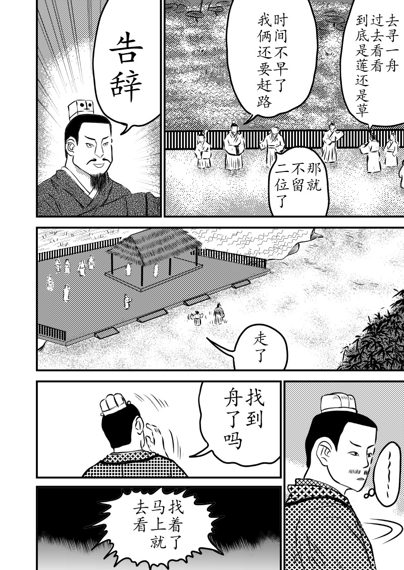 忘途集 05赴宴 第7页