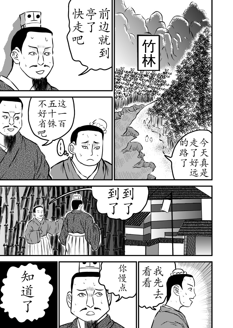 忘途集 05赴宴 第8页