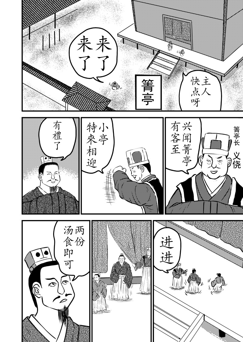 忘途集 05赴宴 第9页