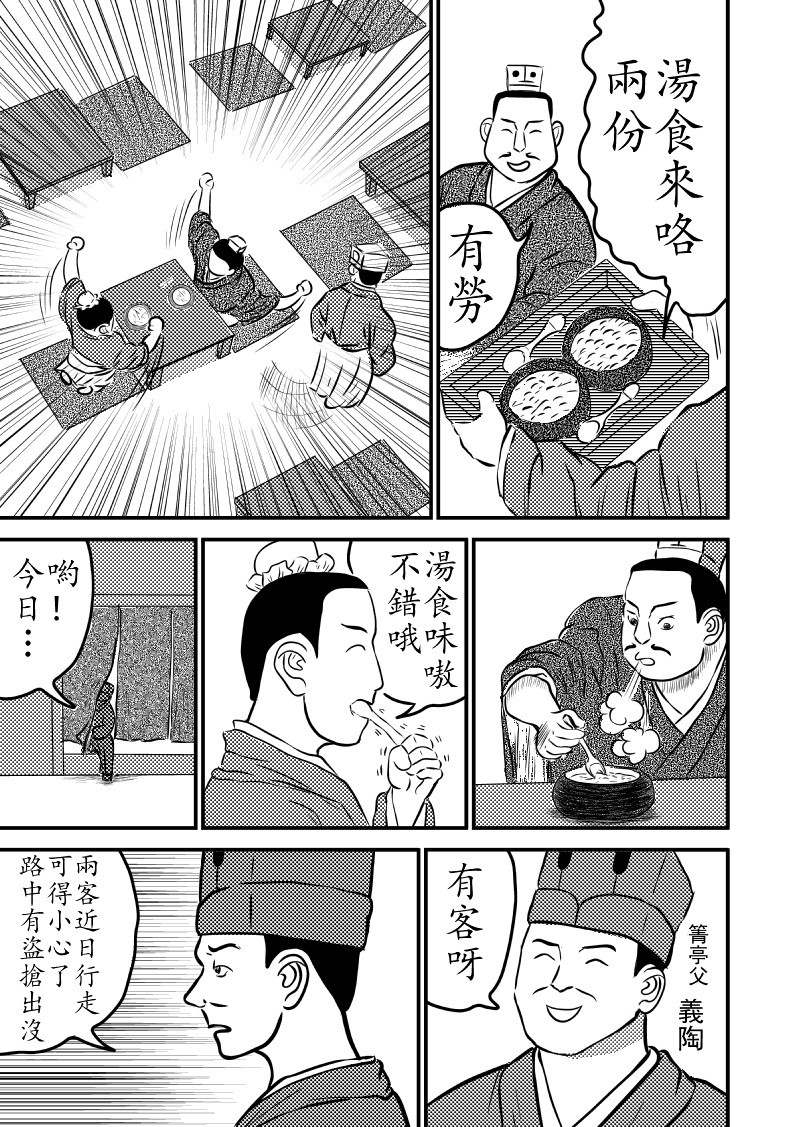 忘途集 05赴宴 第10页