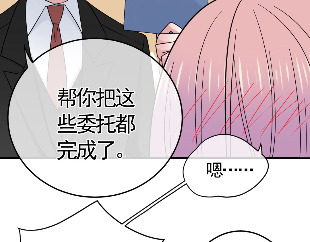 鸳鸯之什 05 以后锤子是你的，你是我的 第57页