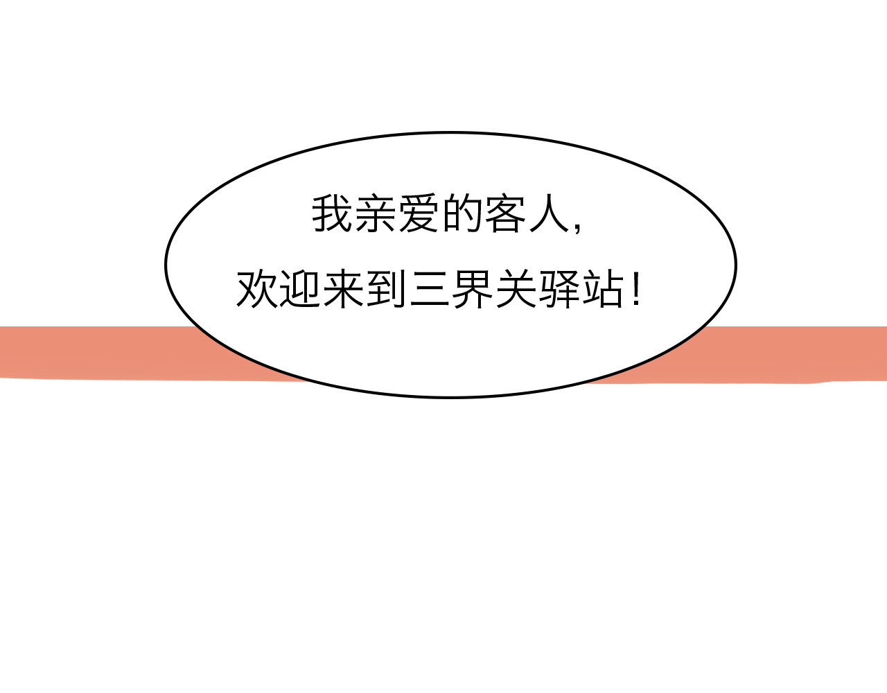 三界关 第1页